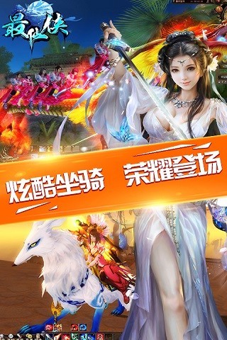 最仙侠手游截图展示2