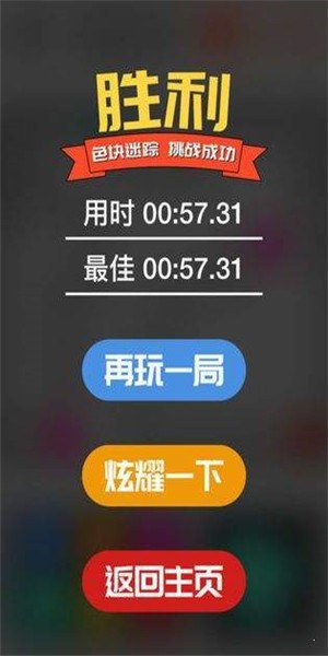 最强大脑鲁班立方截图展示2