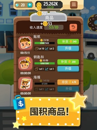 流行巨星的点击英雄截图展示3