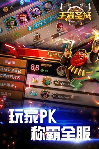 王者圣域截图展示3