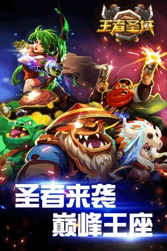 王者圣域截图展示1