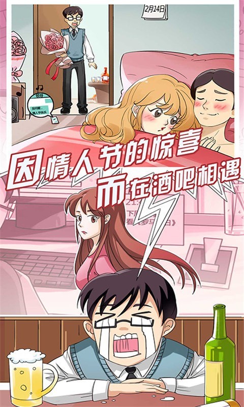 甜甜恋爱大作战截图展示1