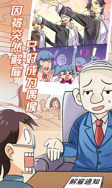 甜甜恋爱大作战截图展示2