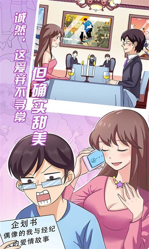 甜甜恋爱大作战截图展示3
