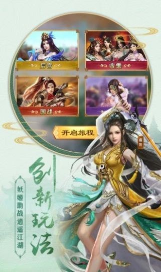 真我江湖截图展示3
