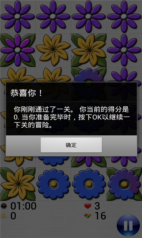 连连看加强版截图展示2