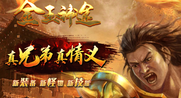 金玉神途截图展示1