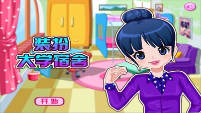 阿苏装扮大学宿舍截图展示1