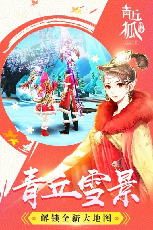 青丘狐传说手游腾讯版截图展示4