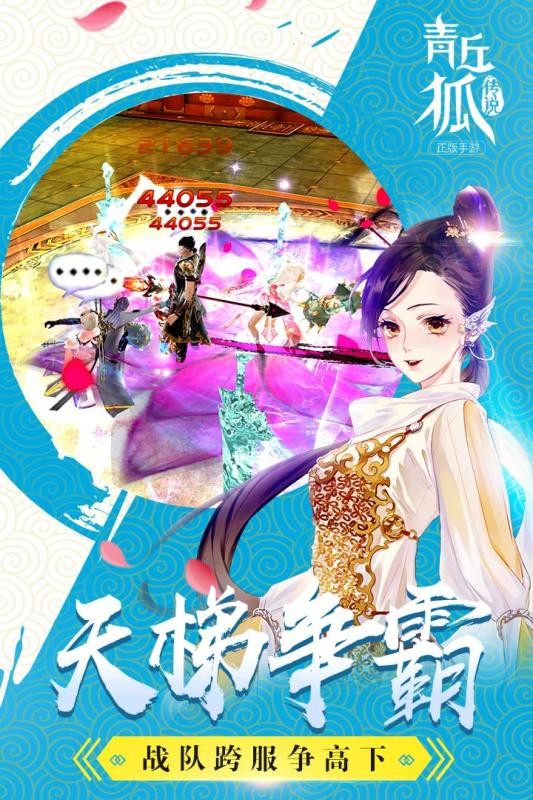 青丘狐传说手游腾讯版截图展示1