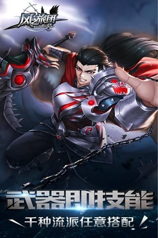 风之旅团九游版截图展示3