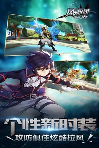 风之旅团九游版截图展示4