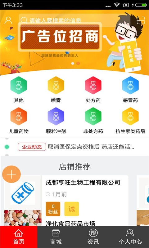 医药平台网截图展示3