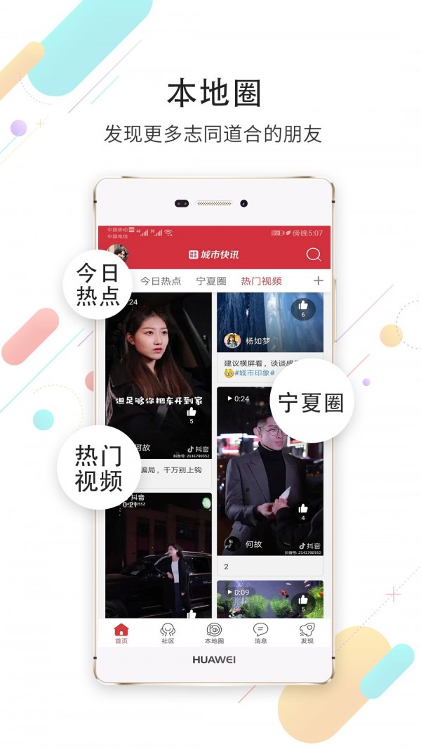 城市快讯截图展示2