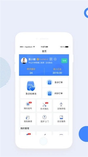 好莱医生截图展示1