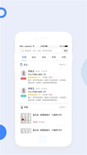 好莱医生截图展示2
