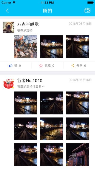行客截图展示2