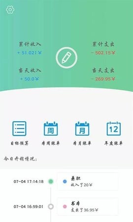 用心记账截图展示1