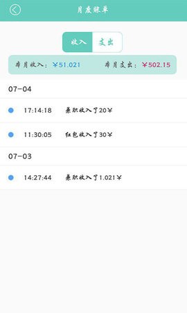 用心记账截图展示4