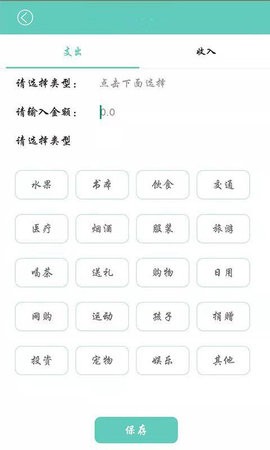 用心记账截图展示3