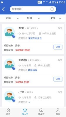 猎英人才截图展示2
