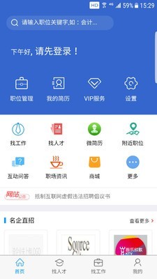 猎英人才截图展示1