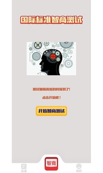 我的智商贼高截图展示4
