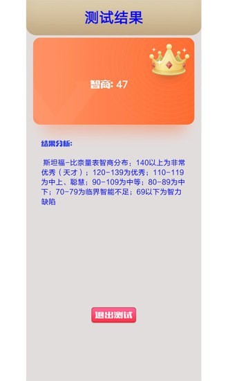 我的智商贼高截图展示3
