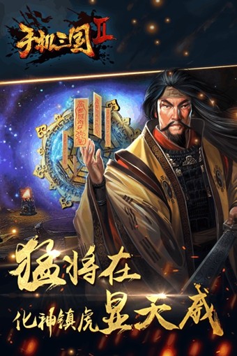 手机三国2九游版截图展示4