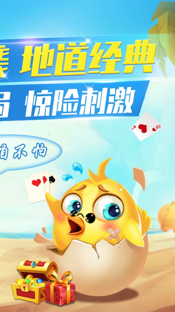 欢乐掼蛋截图展示4