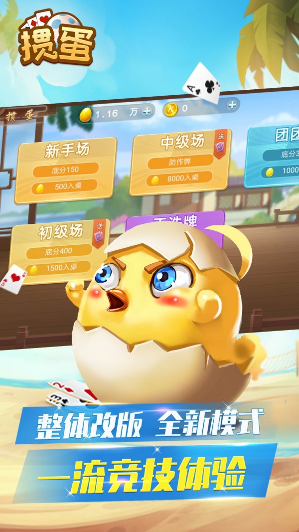 欢乐掼蛋截图展示3