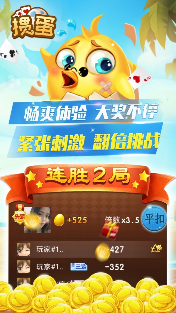 欢乐掼蛋截图展示2