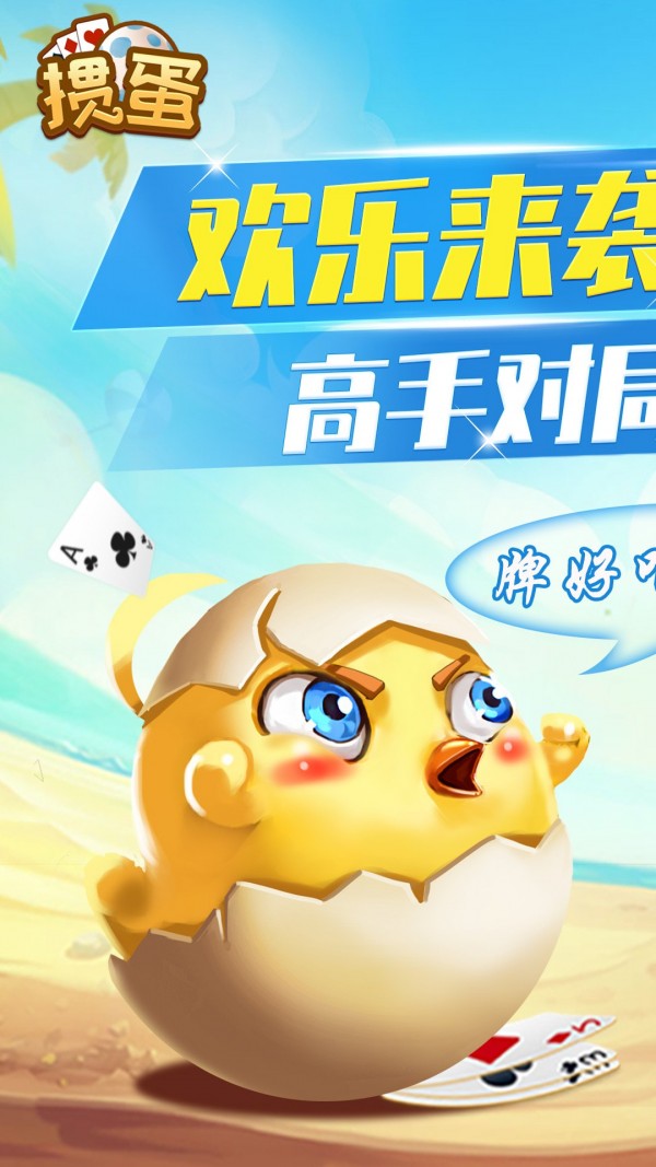 欢乐掼蛋截图展示5