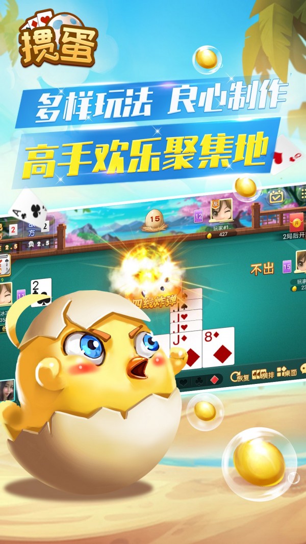 欢乐掼蛋截图展示1