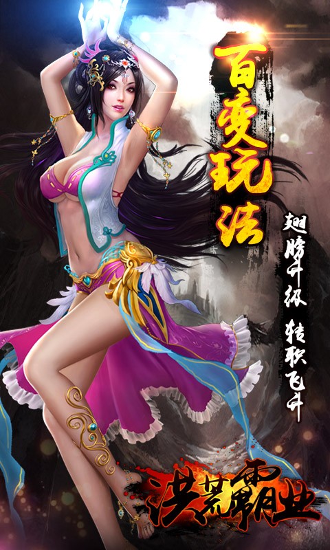 洪荒霸业截图展示1