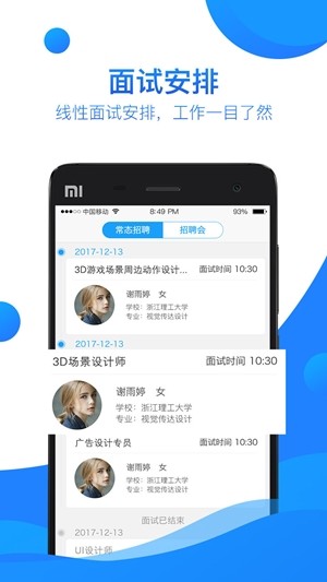 青藤就业企业版截图展示3