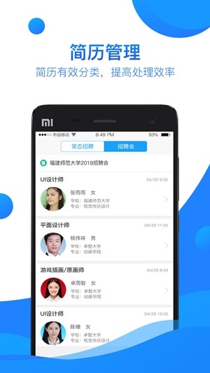 青藤就业企业版截图展示2