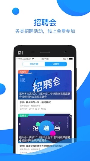 青藤就业企业版截图展示1