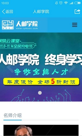 人邮学院截图展示3