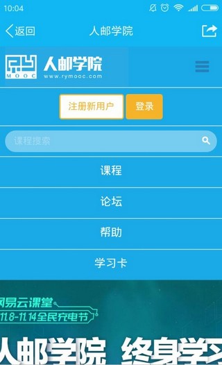 人邮学院截图展示1
