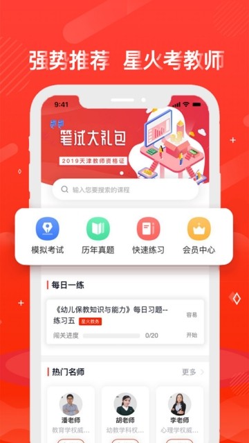 星火教师截图展示1