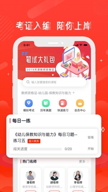 星火教师截图展示2