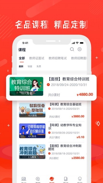 星火教师截图展示3
