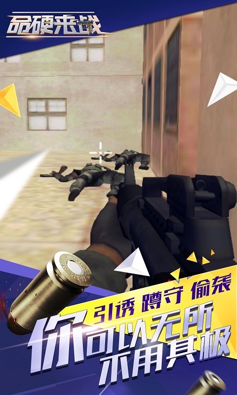 命硬来战截图展示4