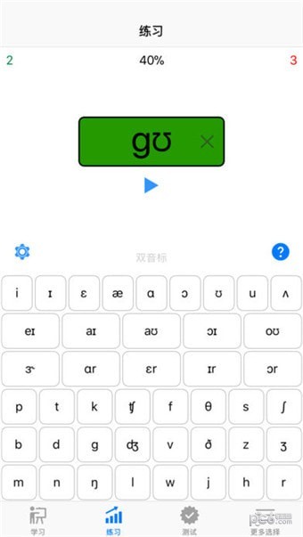 英语发音截图展示1