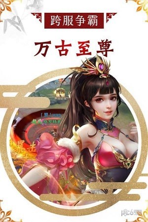 万古至尊武帝降临截图展示1