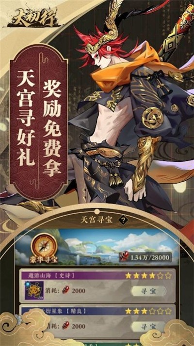 太初行截图展示4