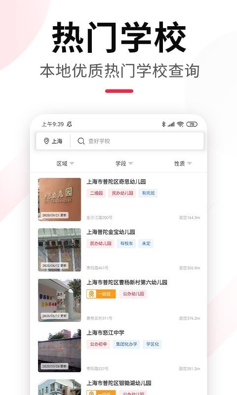上哪学截图展示1