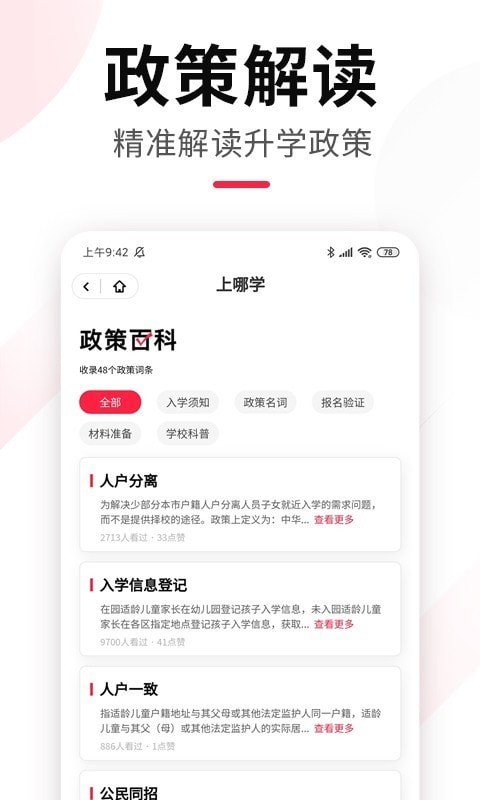 上哪学截图展示2