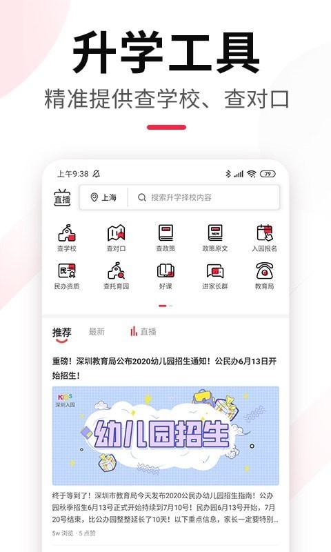 上哪学截图展示3